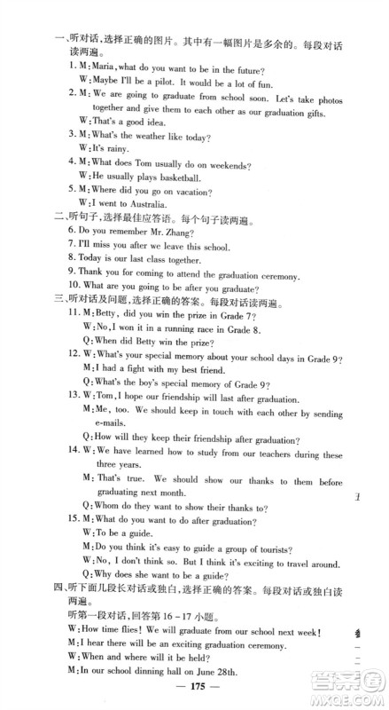 四川大学出版社2024年春课堂点睛九年级英语下册人教版参考答案