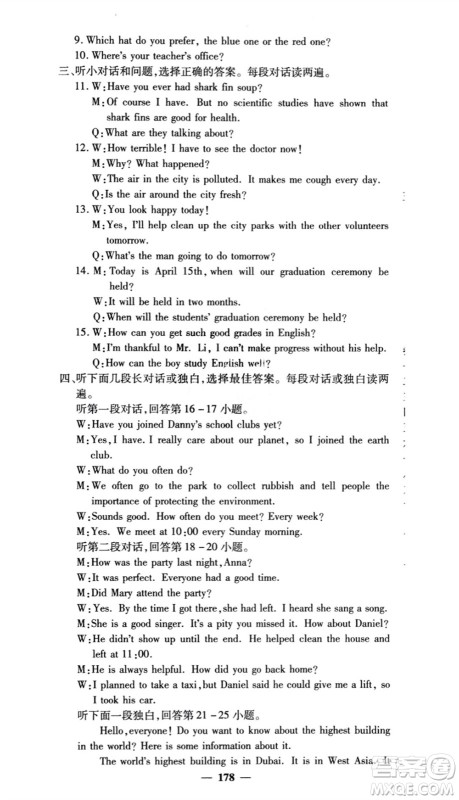 四川大学出版社2024年春课堂点睛九年级英语下册人教版参考答案