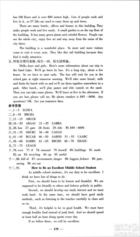 四川大学出版社2024年春课堂点睛九年级英语下册人教版参考答案