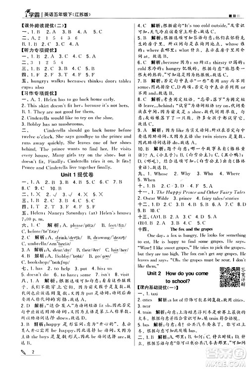 甘肃少年儿童出版社2024年春5星学霸五年级英语下册苏教版答案