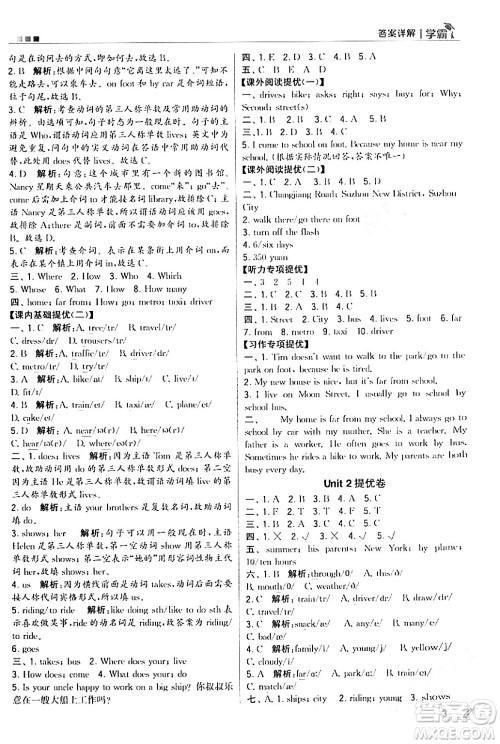 甘肃少年儿童出版社2024年春5星学霸五年级英语下册苏教版答案