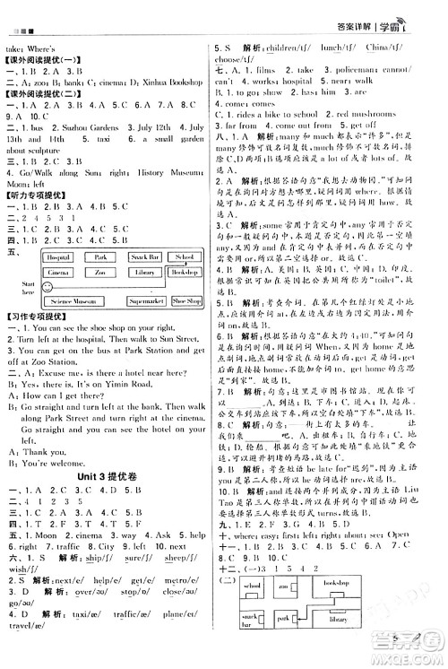 甘肃少年儿童出版社2024年春5星学霸五年级英语下册苏教版答案