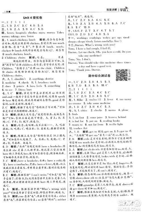 甘肃少年儿童出版社2024年春5星学霸五年级英语下册苏教版答案