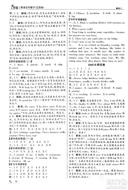 甘肃少年儿童出版社2024年春5星学霸五年级英语下册苏教版答案