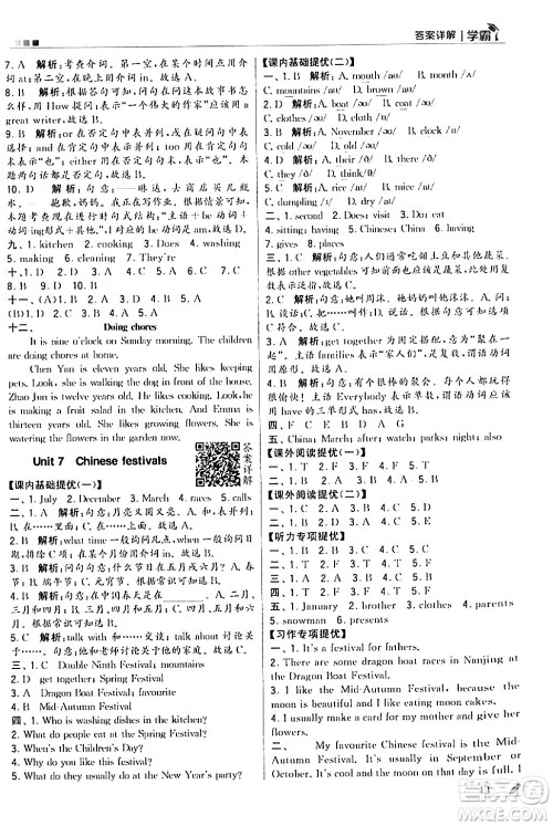 甘肃少年儿童出版社2024年春5星学霸五年级英语下册苏教版答案