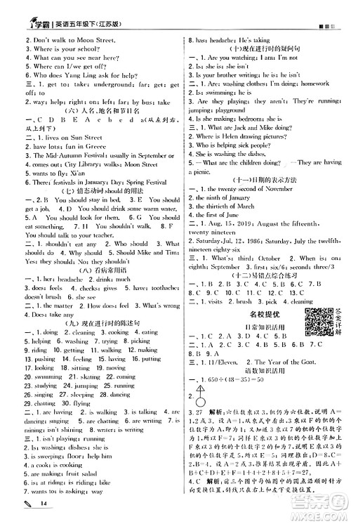 甘肃少年儿童出版社2024年春5星学霸五年级英语下册苏教版答案