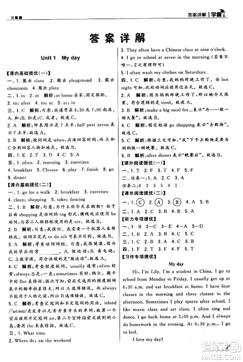 甘肃少年儿童出版社2024年春5星学霸五年级英语下册人教版答案