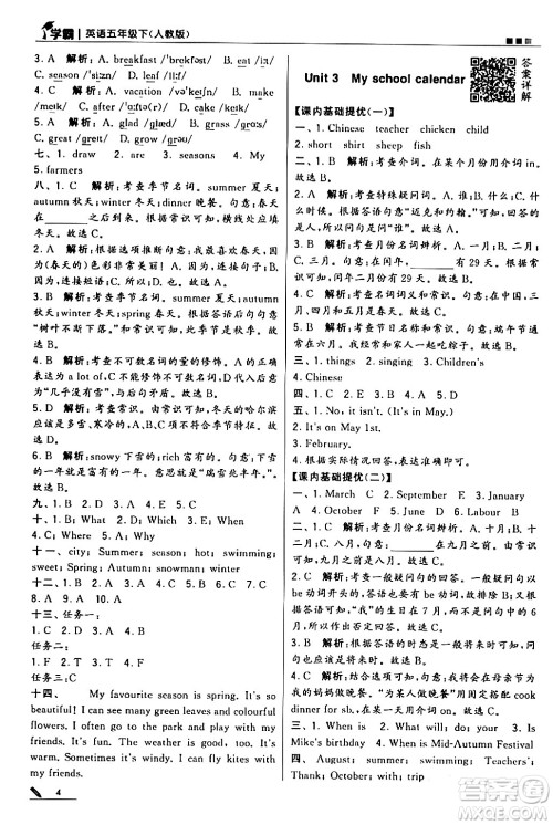 甘肃少年儿童出版社2024年春5星学霸五年级英语下册人教版答案