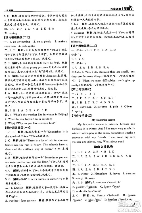 甘肃少年儿童出版社2024年春5星学霸五年级英语下册人教版答案