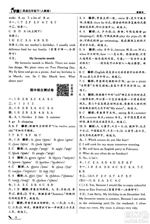 甘肃少年儿童出版社2024年春5星学霸五年级英语下册人教版答案