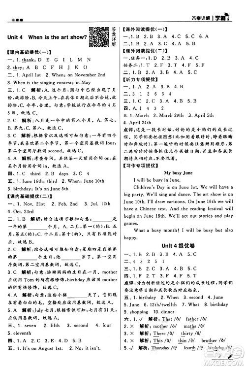 甘肃少年儿童出版社2024年春5星学霸五年级英语下册人教版答案