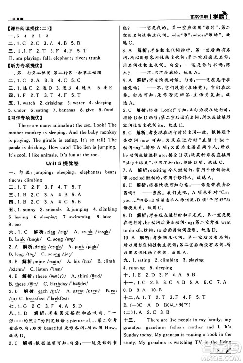 甘肃少年儿童出版社2024年春5星学霸五年级英语下册人教版答案