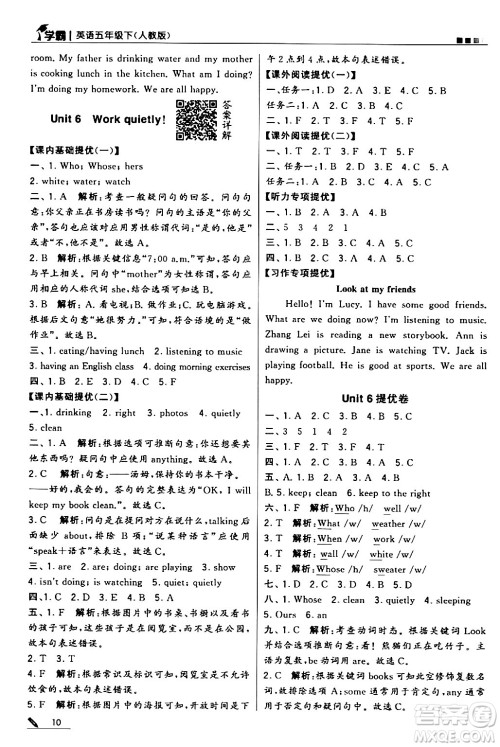 甘肃少年儿童出版社2024年春5星学霸五年级英语下册人教版答案