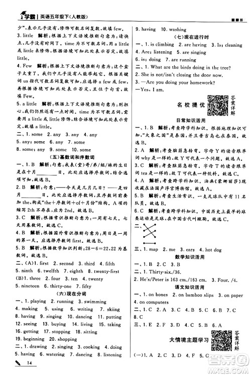 甘肃少年儿童出版社2024年春5星学霸五年级英语下册人教版答案