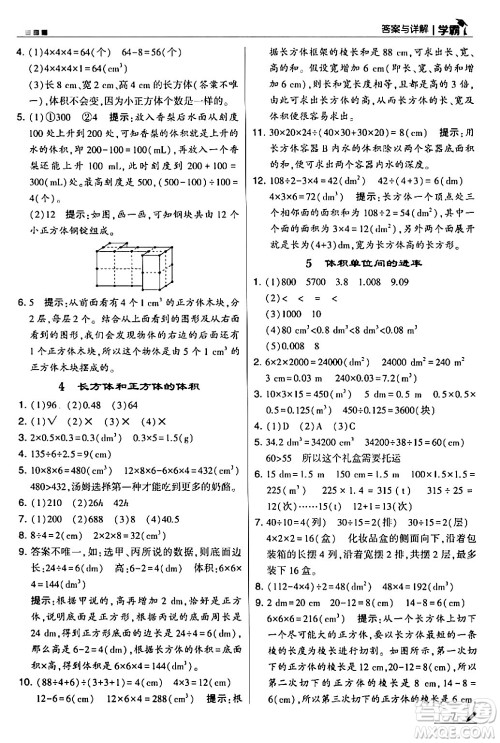 甘肃少年儿童出版社2024年春5星学霸五年级数学下册人教版答案