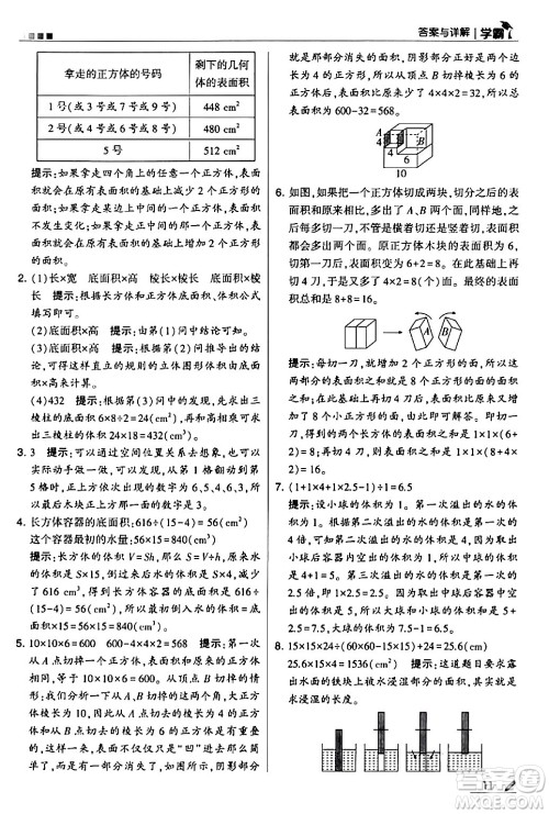 甘肃少年儿童出版社2024年春5星学霸五年级数学下册人教版答案