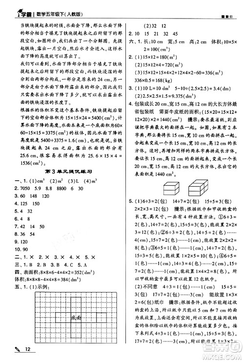 甘肃少年儿童出版社2024年春5星学霸五年级数学下册人教版答案