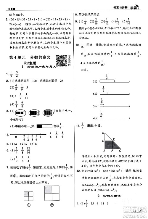 甘肃少年儿童出版社2024年春5星学霸五年级数学下册人教版答案