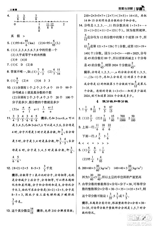 甘肃少年儿童出版社2024年春5星学霸五年级数学下册人教版答案