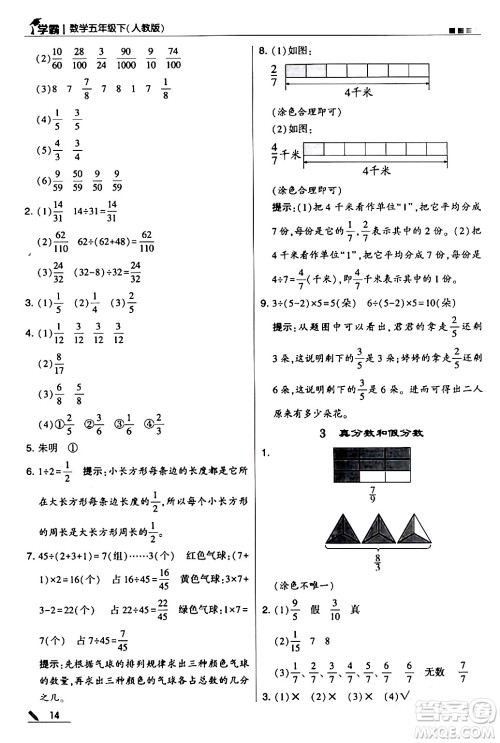 甘肃少年儿童出版社2024年春5星学霸五年级数学下册人教版答案