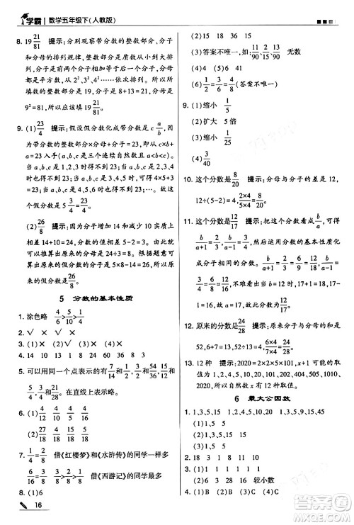 甘肃少年儿童出版社2024年春5星学霸五年级数学下册人教版答案