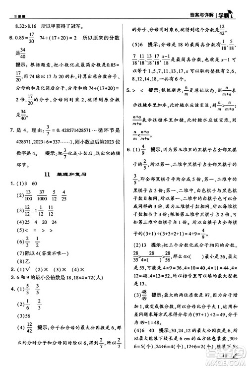 甘肃少年儿童出版社2024年春5星学霸五年级数学下册人教版答案