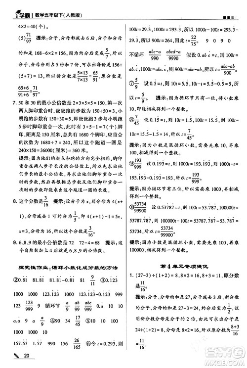 甘肃少年儿童出版社2024年春5星学霸五年级数学下册人教版答案