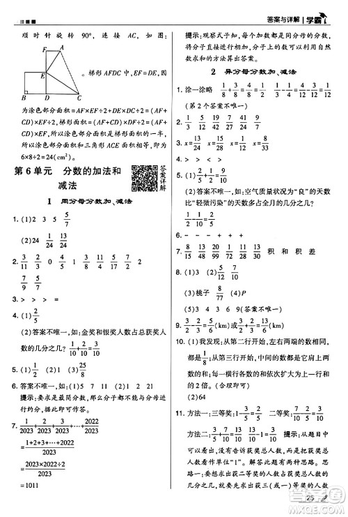 甘肃少年儿童出版社2024年春5星学霸五年级数学下册人教版答案