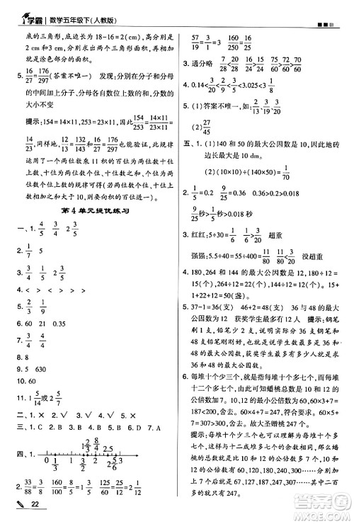 甘肃少年儿童出版社2024年春5星学霸五年级数学下册人教版答案