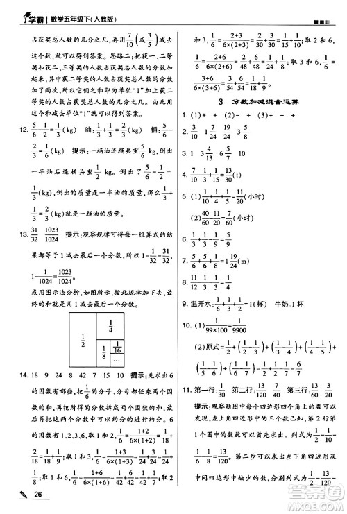 甘肃少年儿童出版社2024年春5星学霸五年级数学下册人教版答案