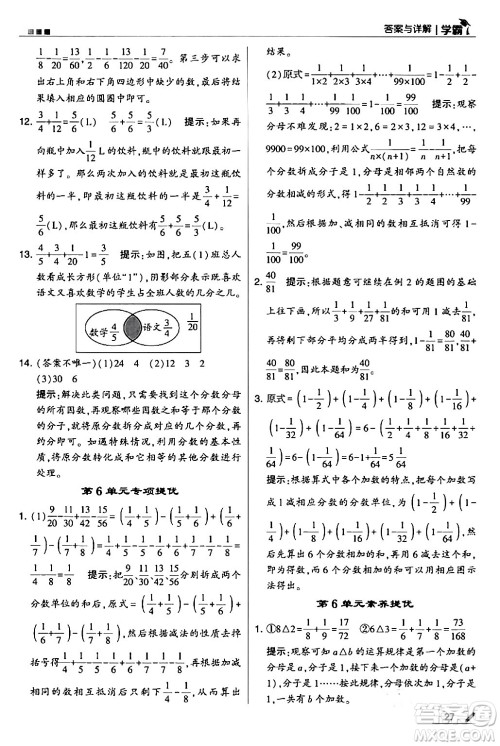 甘肃少年儿童出版社2024年春5星学霸五年级数学下册人教版答案