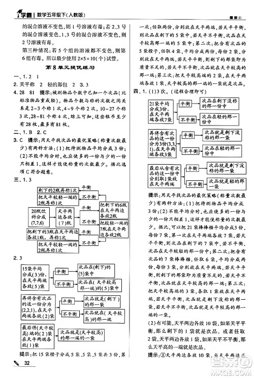 甘肃少年儿童出版社2024年春5星学霸五年级数学下册人教版答案