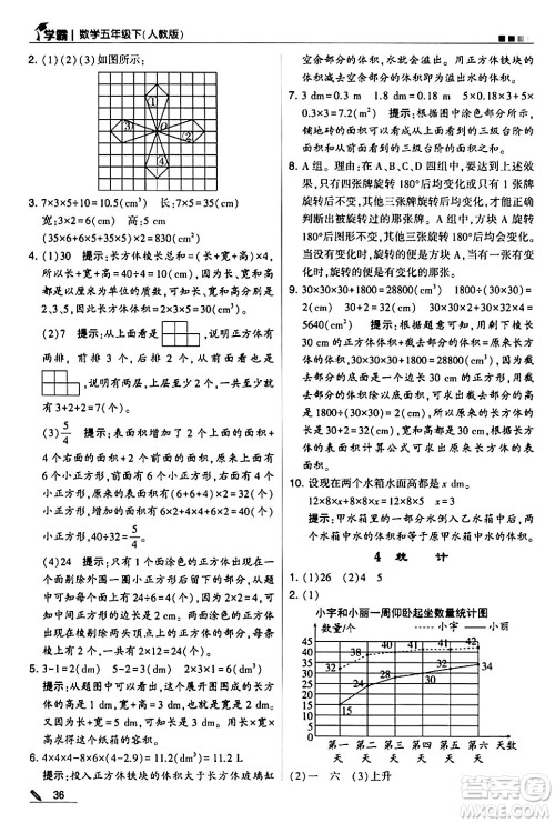 甘肃少年儿童出版社2024年春5星学霸五年级数学下册人教版答案