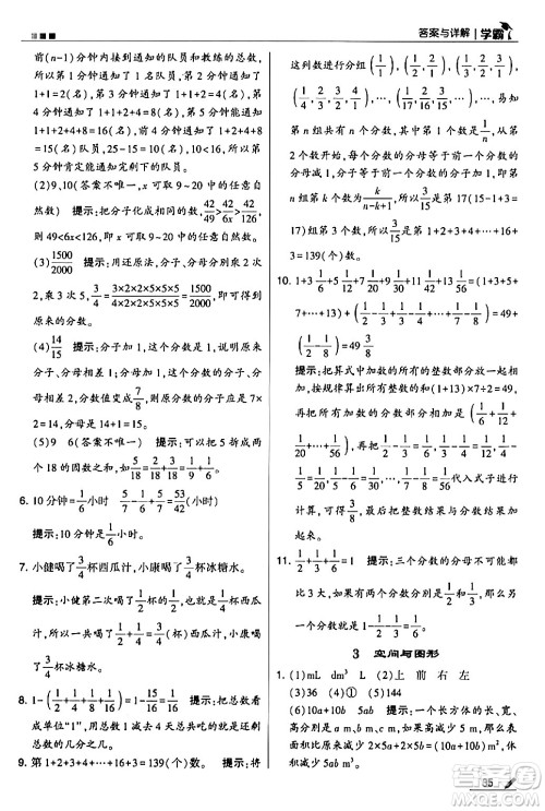 甘肃少年儿童出版社2024年春5星学霸五年级数学下册人教版答案