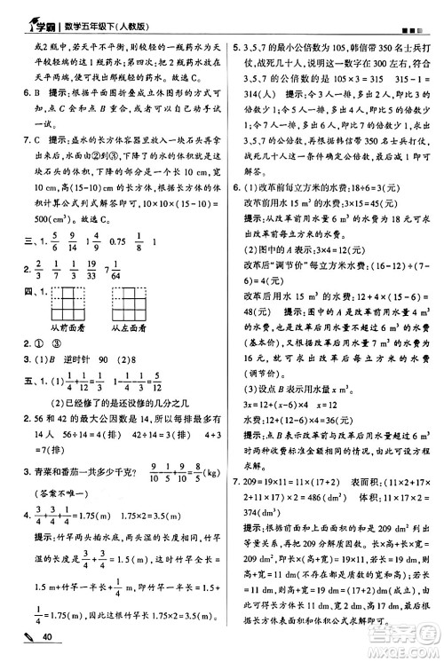 甘肃少年儿童出版社2024年春5星学霸五年级数学下册人教版答案