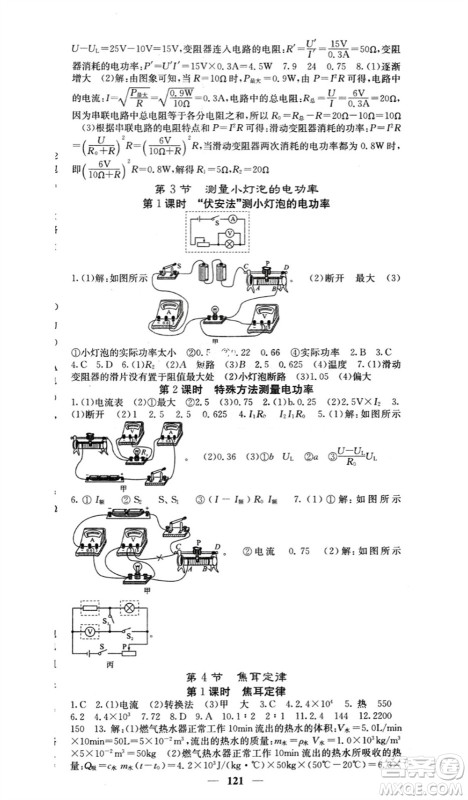 四川大学出版社2024年春课堂点睛九年级物理下册人教版参考答案