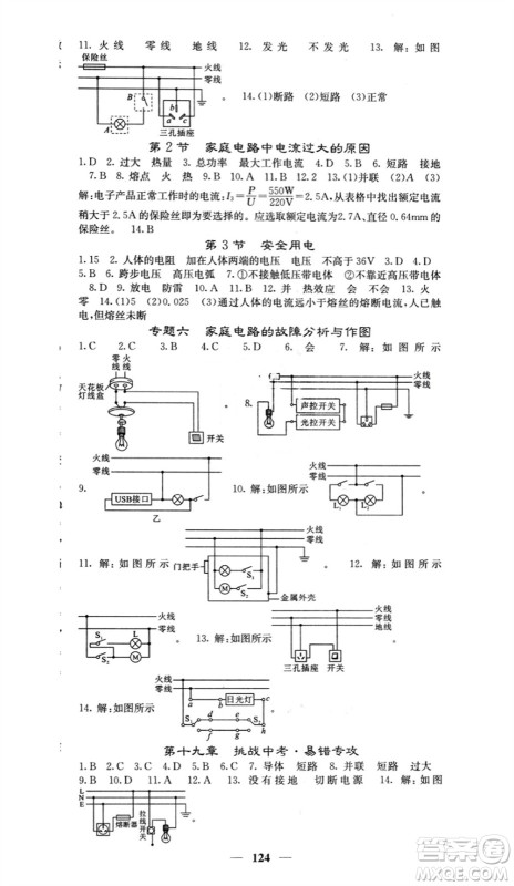 四川大学出版社2024年春课堂点睛九年级物理下册人教版参考答案