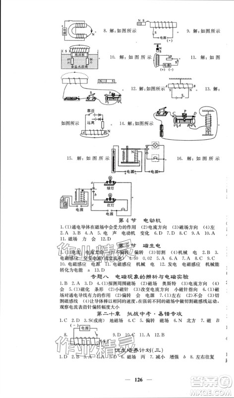 四川大学出版社2024年春课堂点睛九年级物理下册人教版参考答案