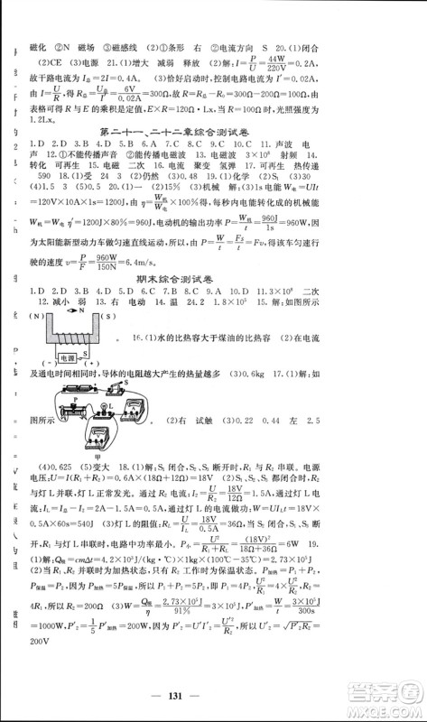 四川大学出版社2024年春课堂点睛九年级物理下册人教版参考答案