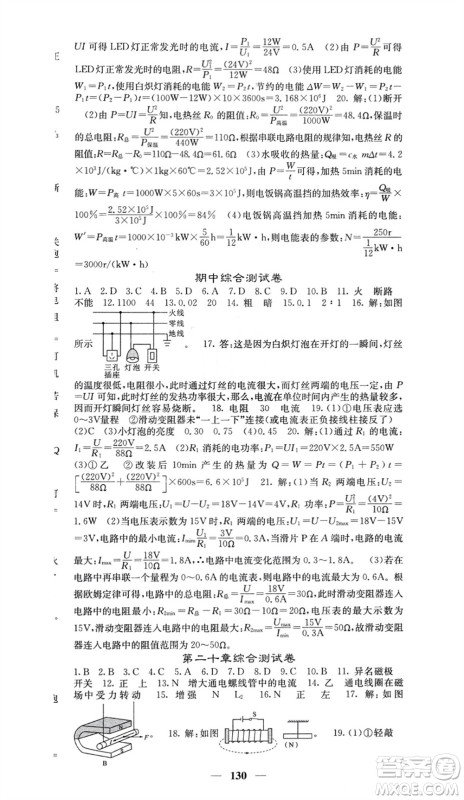 四川大学出版社2024年春课堂点睛九年级物理下册人教版参考答案