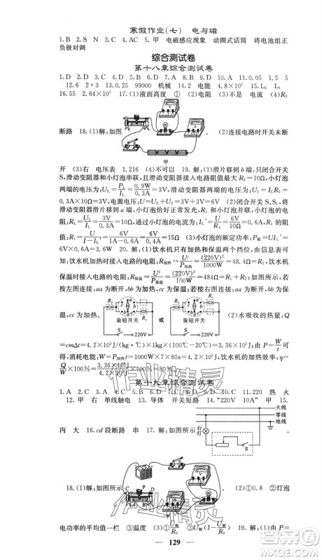 四川大学出版社2024年春课堂点睛九年级物理下册人教版参考答案