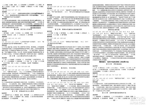 中华地图学社2024年春课堂点睛九年级历史下册人教版安徽专版参考答案