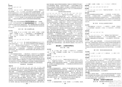 中华地图学社2024年春课堂点睛九年级历史下册人教版安徽专版参考答案 中华地图学社2024年春课堂点睛九年级历史下册人教版安徽专版参考答案
