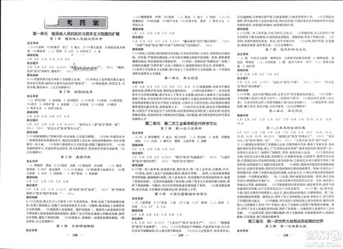 中华地图学社2024年春课堂点睛九年级历史下册人教版安徽专版参考答案