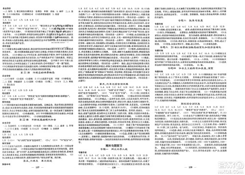 中华地图学社2024年春课堂点睛九年级历史下册人教版安徽专版参考答案