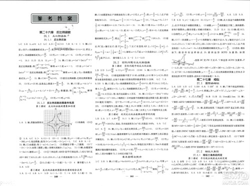 四川大学出版社2024年春课堂点睛九年级数学下册人教版安徽专版参考答案