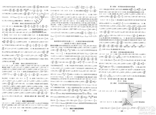 四川大学出版社2024年春课堂点睛九年级数学下册人教版安徽专版参考答案