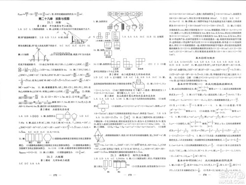 四川大学出版社2024年春课堂点睛九年级数学下册人教版安徽专版参考答案