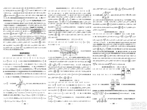 四川大学出版社2024年春课堂点睛九年级数学下册人教版安徽专版参考答案