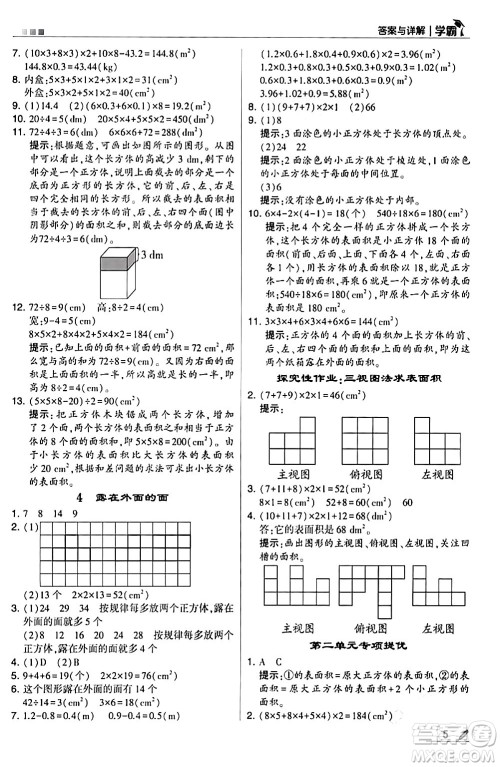 甘肃少年儿童出版社2024年春5星学霸五年级数学下册北师大版答案 甘肃少年儿童出版社2024年春5星学霸五年级数学下册北师大版答案
